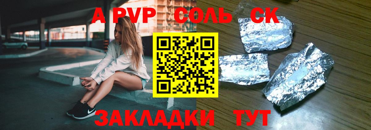 A-PVP кристаллы Тайшет