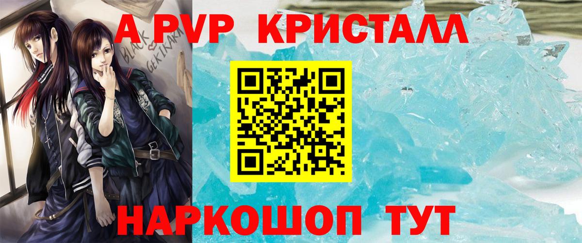 A-PVP Соль  Alpha PVP СК КРИС  Вход с VPN  Альфа ПВП СК  цены наркотик  Тайшет 