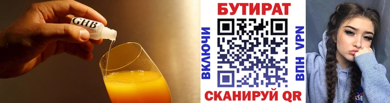 БУТИРАТ 99%  Тайшет 