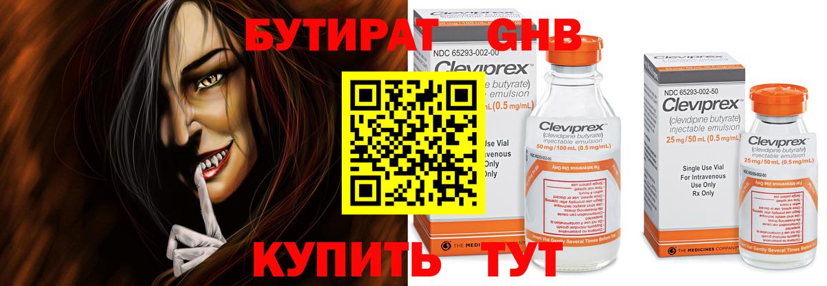Бутират BDO  БУТИРАТ  Тайшет  Вход с VPN 