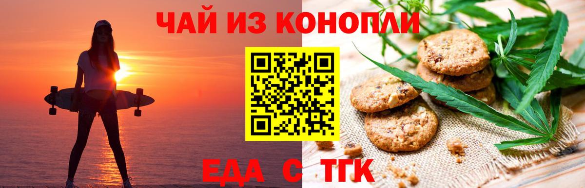 Еда ТГК марихуана  Вход с VPN  Тайшет 