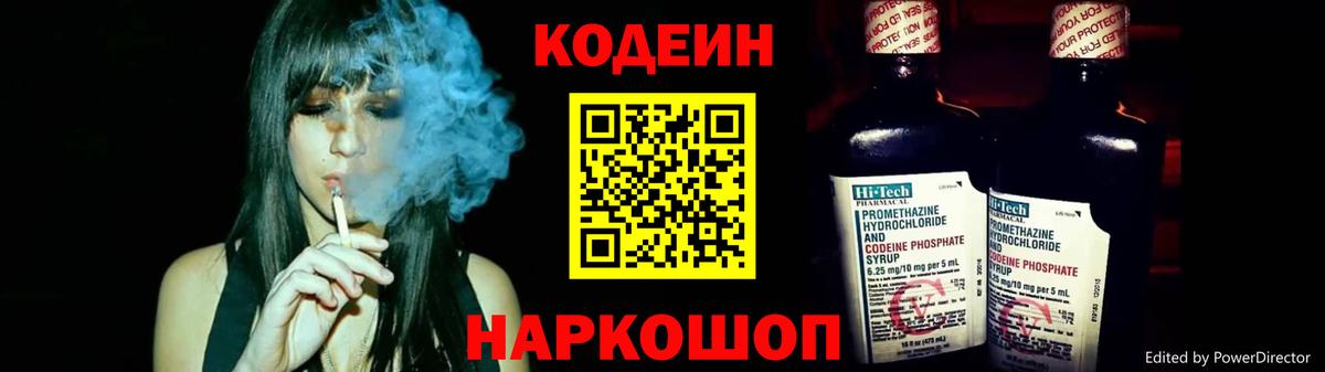 Тайшет  Кодеиновый сироп Lean напиток Lean (лин)  Вход с VPN  Кодеин Purple Drank 