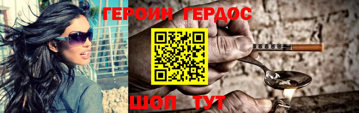 Героин Heroin Тайшет