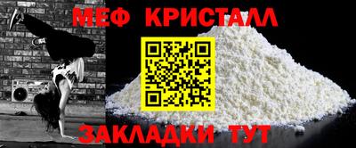 мяу мяу кристалл Новодвинск