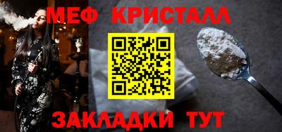 мяу мяу кристалл Новодвинск