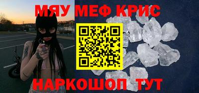 мяу мяу кристалл Новодвинск