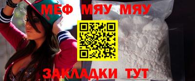 мяу мяу кристалл Новодвинск