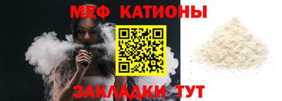 мяу мяу кристалл Новодвинск