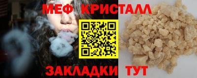 мяу мяу кристалл Новодвинск
