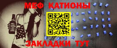 мяу мяу кристалл Новодвинск