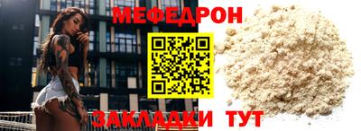 мяу мяу кристалл Новодвинск